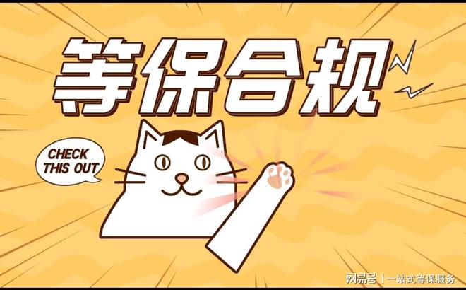 了解等保三级认证有效期千亿国际平台等保测评：(图3)