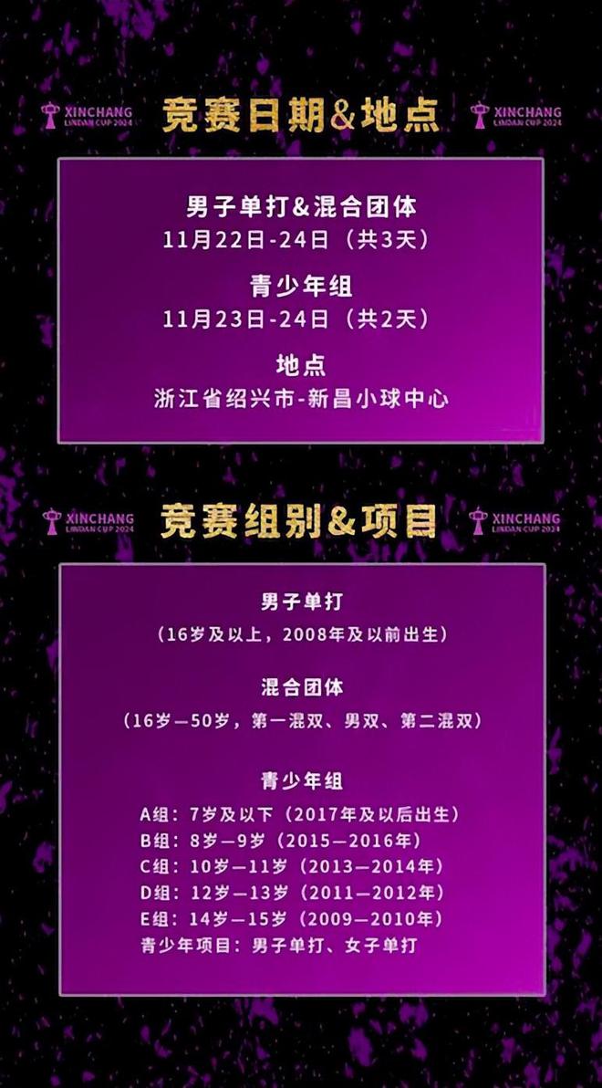 羽毛球公开赛11月将在新昌开赛千亿·国际网站2024年林丹杯