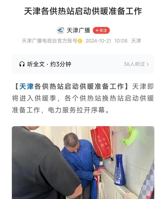 显示2024年的供暖效果将会更好千亿·国际网站天津供暖的三个消息(图1)