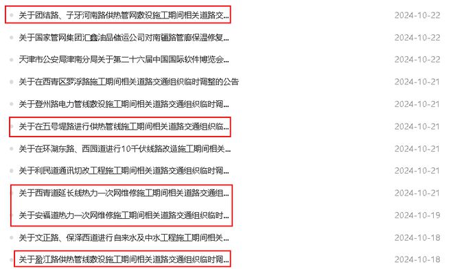 显示2024年的供暖效果将会更好千亿·国际网站天津供暖的三个消息(图5)