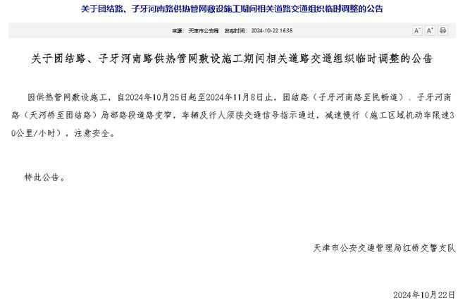 显示2024年的供暖效果将会更好千亿·国际网站天津供暖的三个消息(图3)