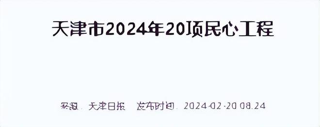 显示2024年的供暖效果将会更好千亿·国际网站天津供暖的三个消息(图2)