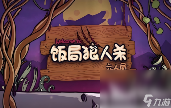 的游戏 人气较高适合多人玩的游戏分享qy球友会体育2024盘点6人可以玩(图4)