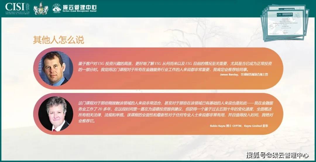 评估认证报考简章（英国皇家特许协会）千亿国际平台国际注册ESG分析师专业