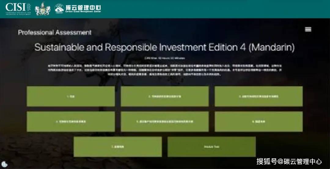 评估认证报考简章（英国皇家特许协会）千亿国际平台国际注册ESG分析师专业(图3)