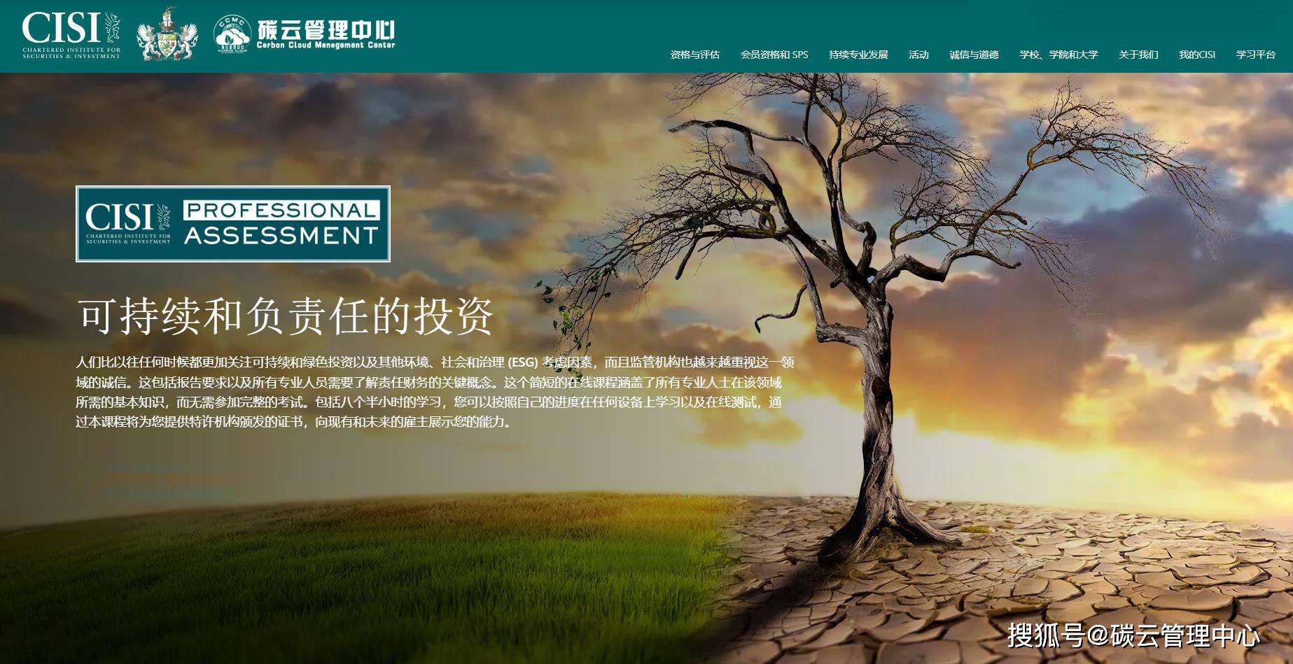 评估认证报考简章（英国皇家特许协会）千亿国际平台国际注册ESG分析师专业(图10)
