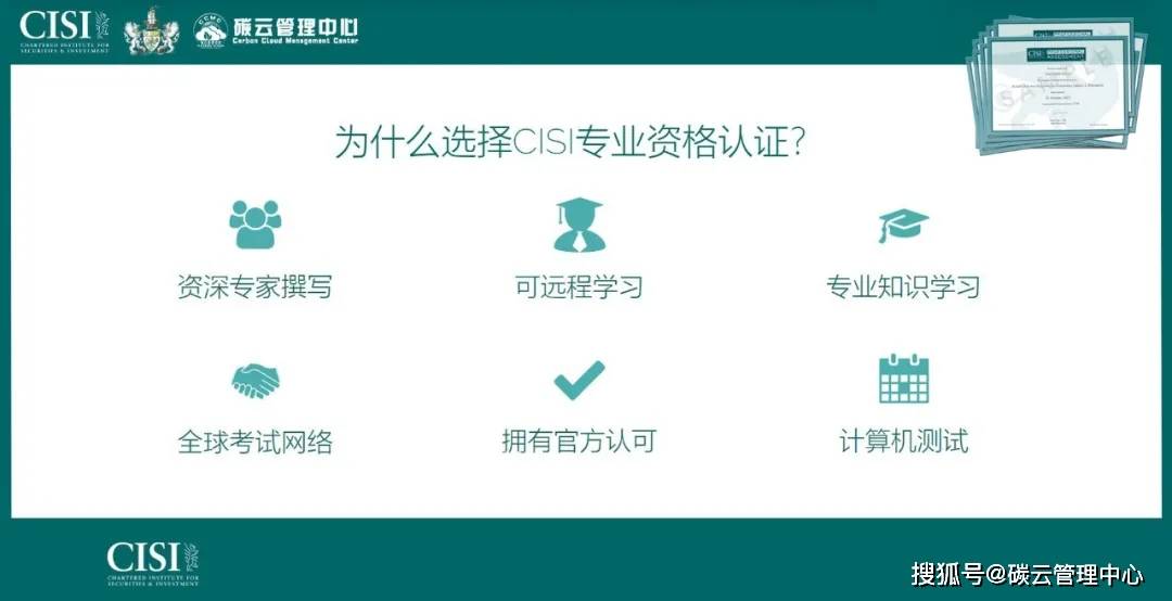 评估认证报考简章（英国皇家特许协会）千亿国际平台国际注册ESG分析师专业(图13)