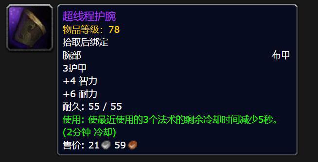 一T0输出必备1件78装等护腕球友会体育魔兽世界：第2赛季唯