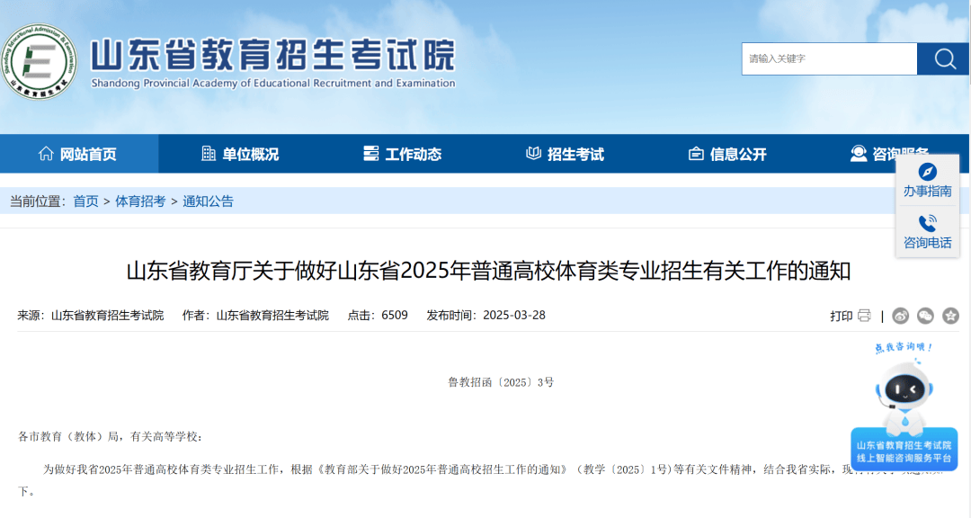 生通知来了！4月8日起测试！山东省普通高校体育类专业招