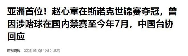 发生了！500万奖金到手仅一半赵心童夺冠才几天令人担忧的事就(图12)