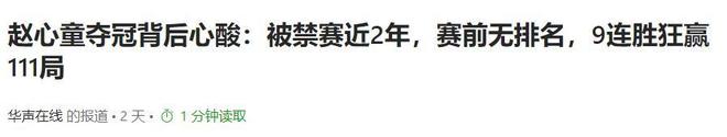 发生了！500万奖金到手仅一半赵心童夺冠才几天令人担忧的事就(图6)