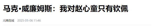 发生了！500万奖金到手仅一半赵心童夺冠才几天令人担忧的事就(图7)
