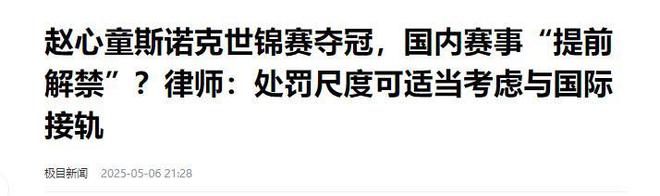 发生了！500万奖金到手仅一半赵心童夺冠才几天令人担忧的事就(图20)