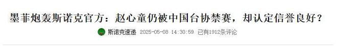 发生了！500万奖金到手仅一半赵心童夺冠才几天令人担忧的事就(图10)