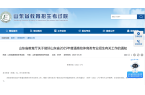 生通知来了！4月8日起测试！山东省普通高
